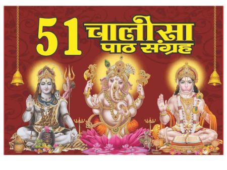 51 Chalisa path sangrah By Shri Shiv Prakashan Mandir on Sale